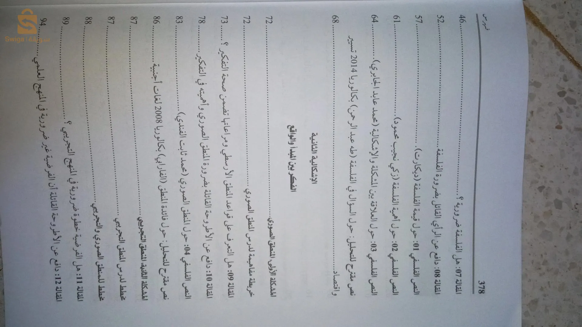 Un livre externe en philosophie, deuxième année du secondaire, arts et philosophie