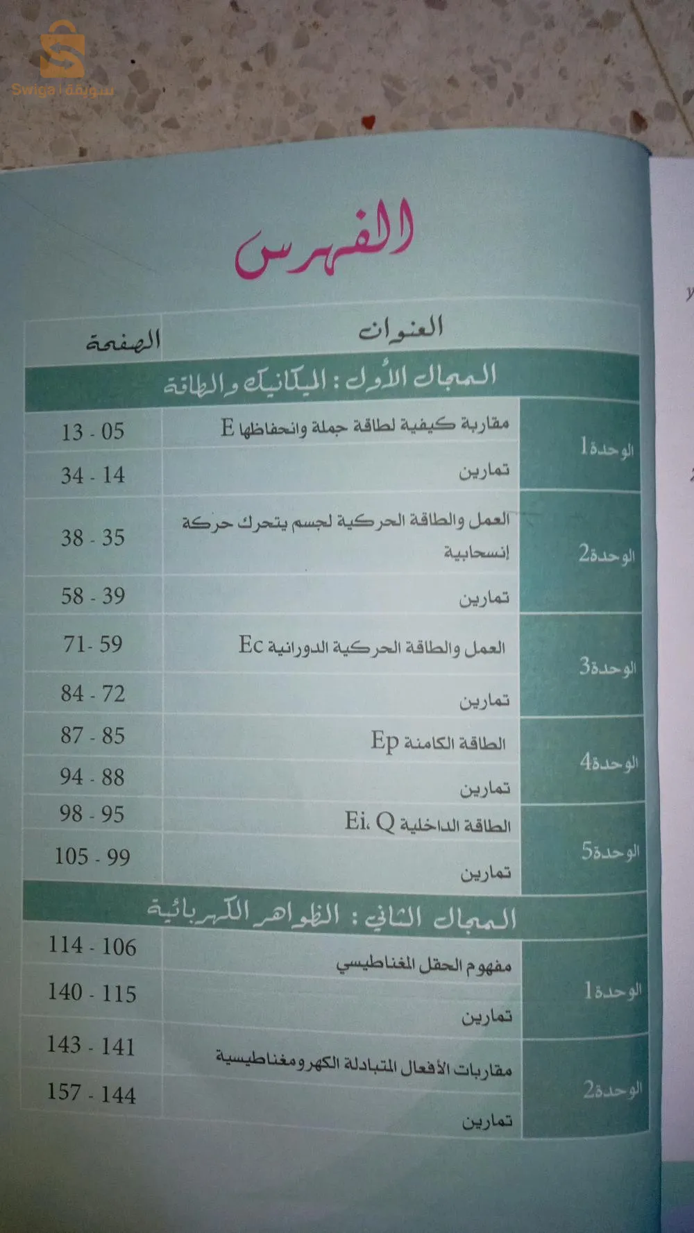 External book in physics, second year of secondary school