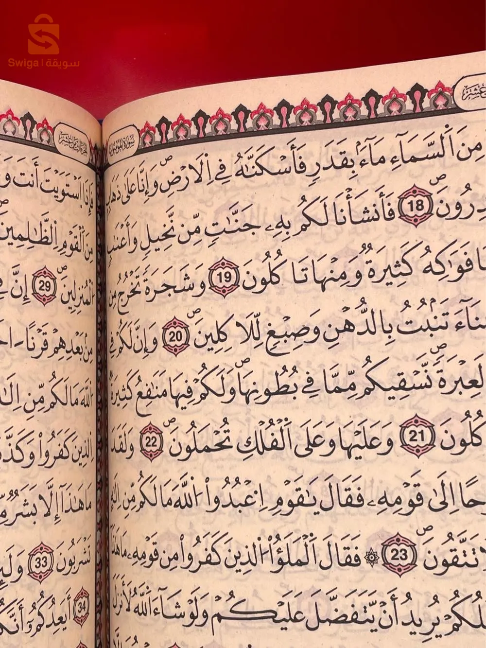 مصحف قرآن قران كتاب