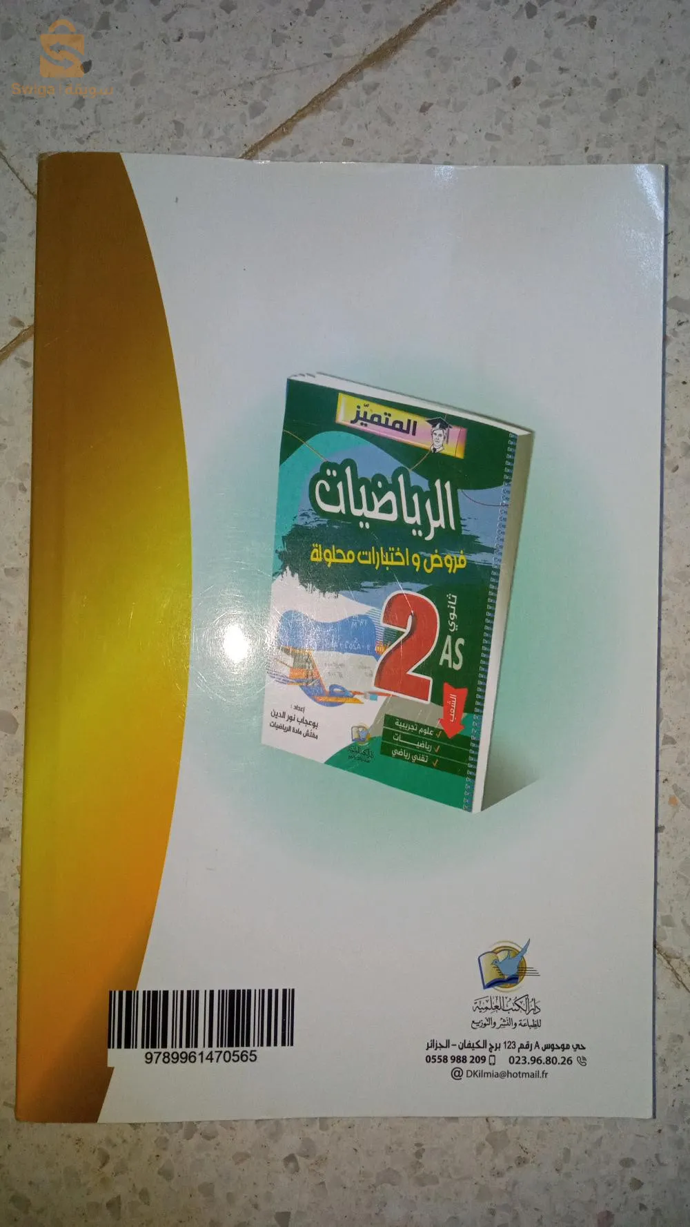 كتاب خارجي في مادة الفلسفة سنة ثانية ثانوي آداب و فلسفة
