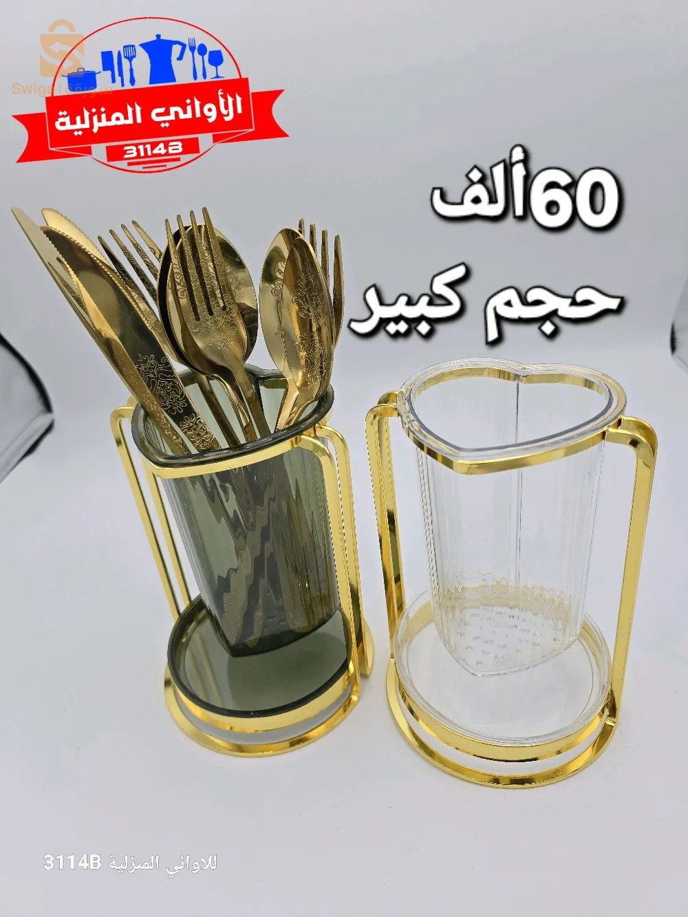 #3114Bللأواني_المنزلية