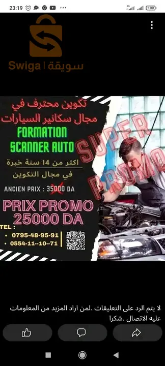 تكوين في مجال سكانير السيارات