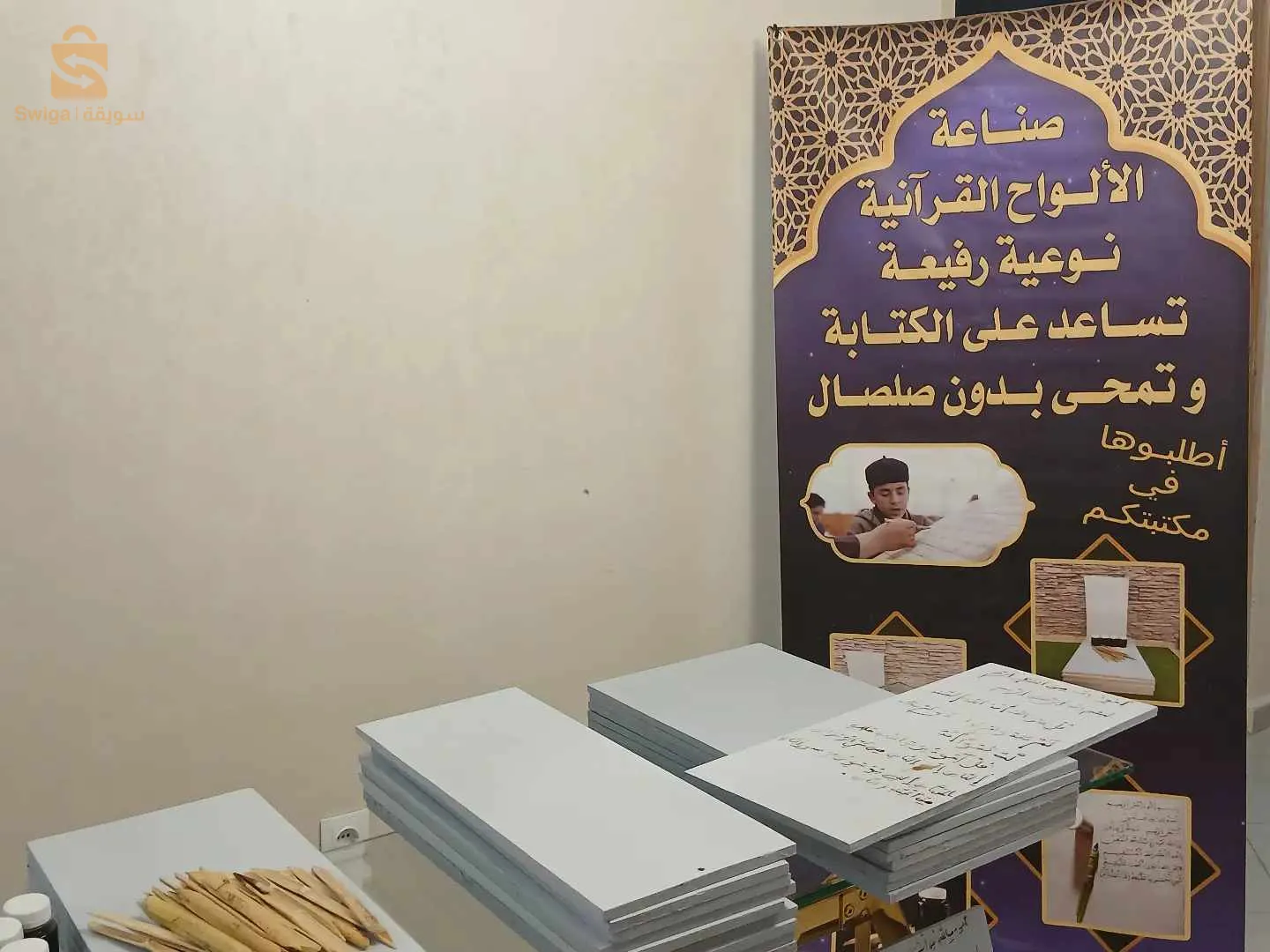 الواح قرانية عصرية والحبر والقلم