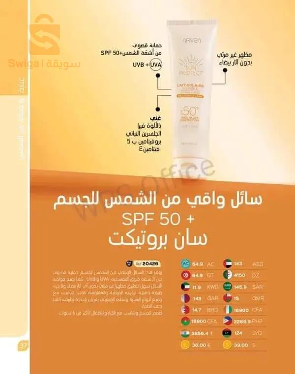 منتجات كوسميتيك ارفيا