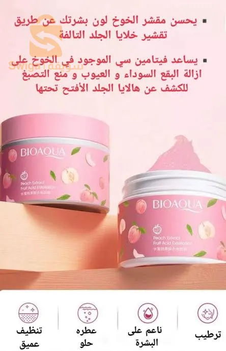 BIOAQUA™ لتفتيح البشرة الفوري