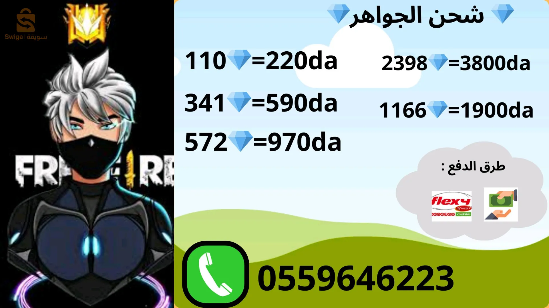 شحن الجواهر free fire