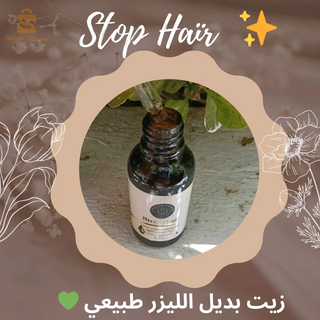 زيت بديل الليزر