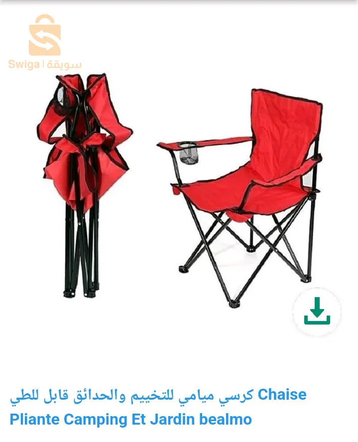 كرسي للبحر والتخييم