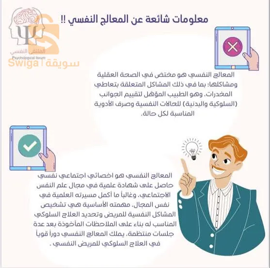 جلسة نفسية