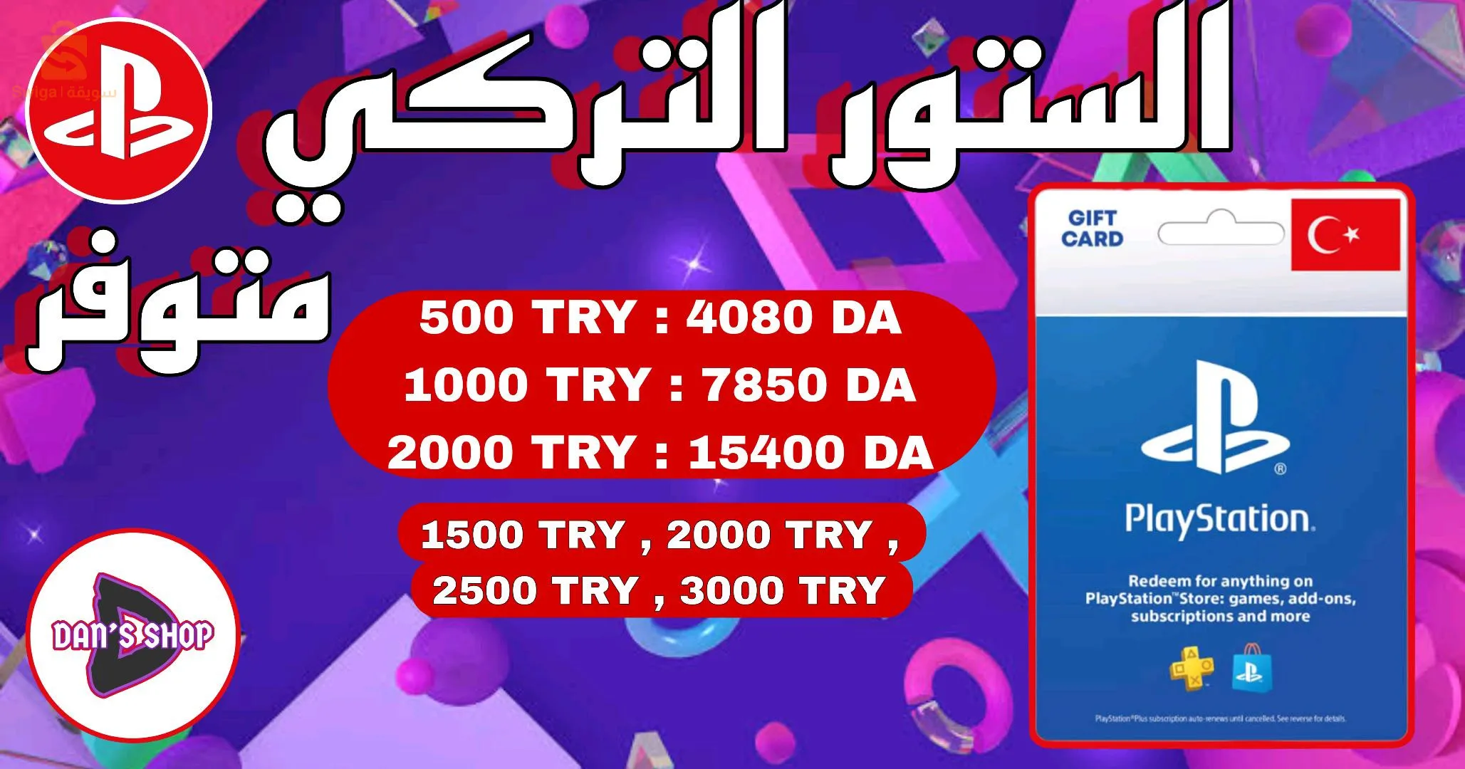 شحن ستور تركي سوني