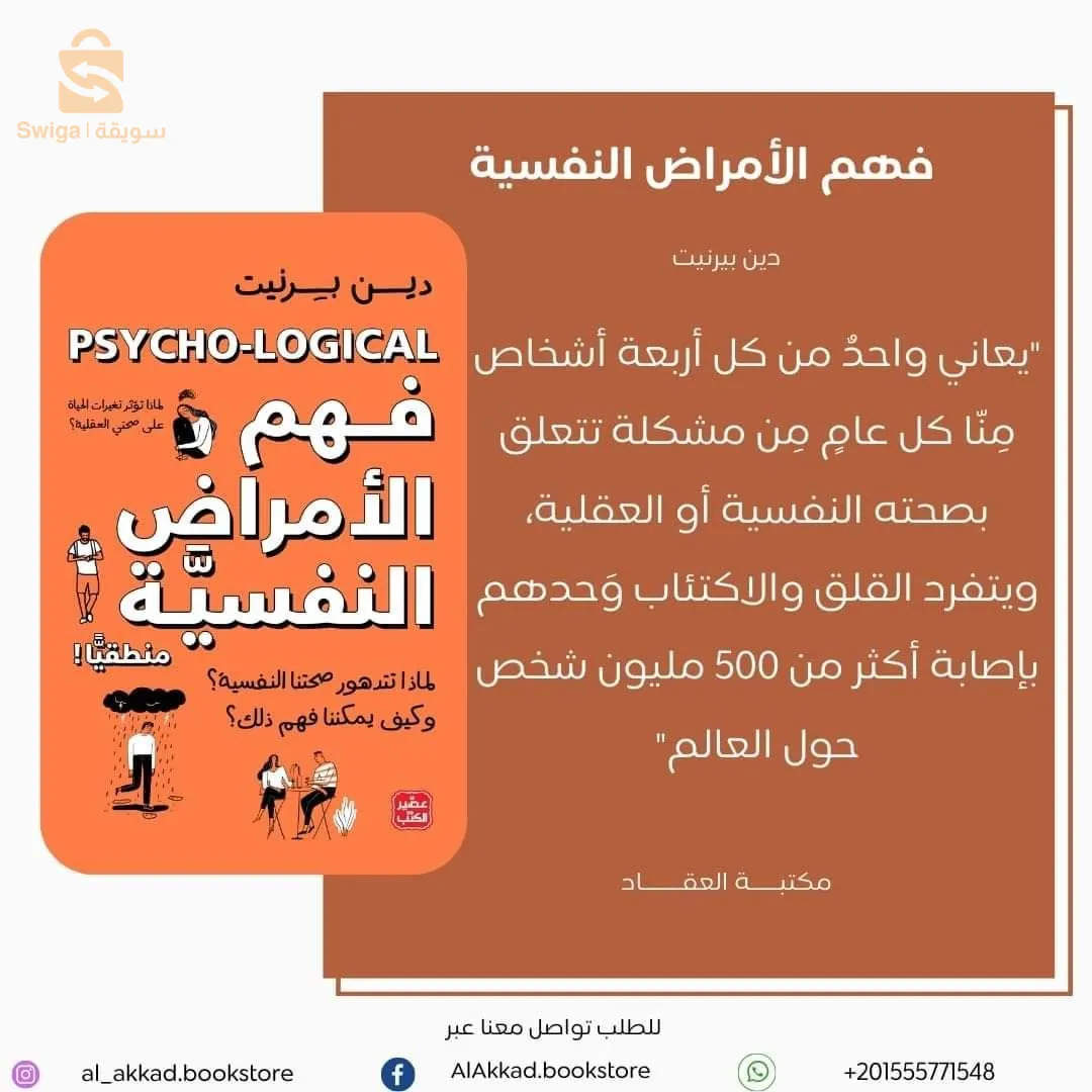 كتاب فهم الأمراض النفسية