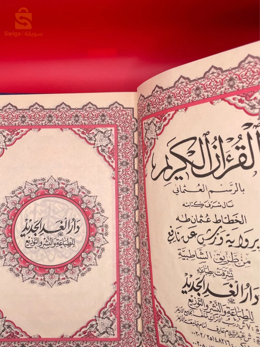 مصحف قرآن قران كتاب