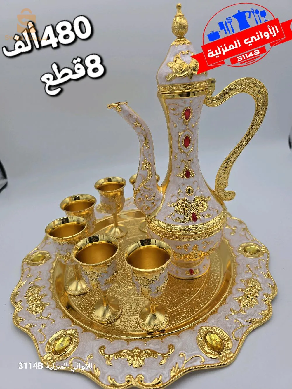 #3114Bللأواني_المنزلية