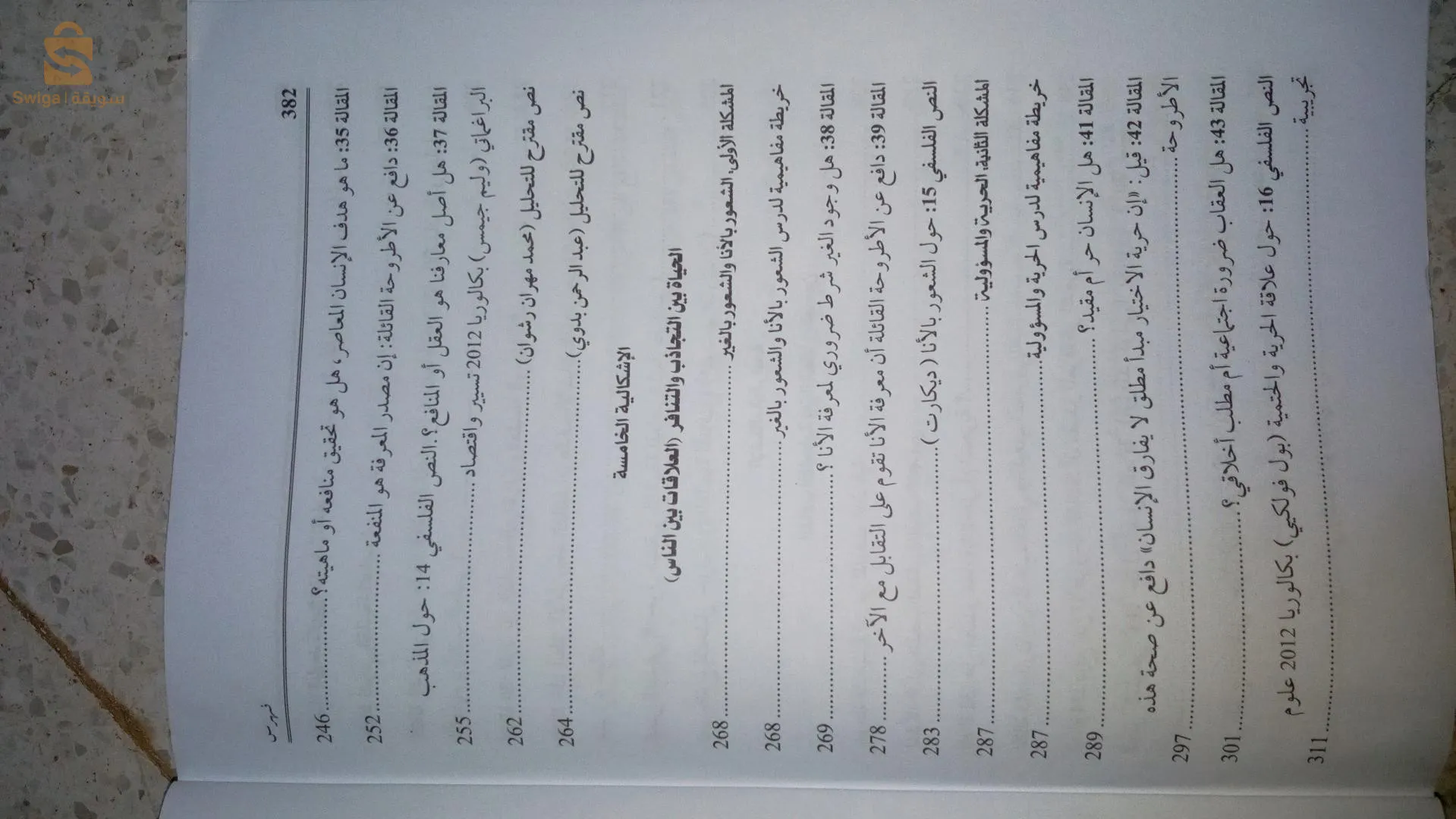 Un livre externe en philosophie, deuxième année du secondaire, arts et philosophie