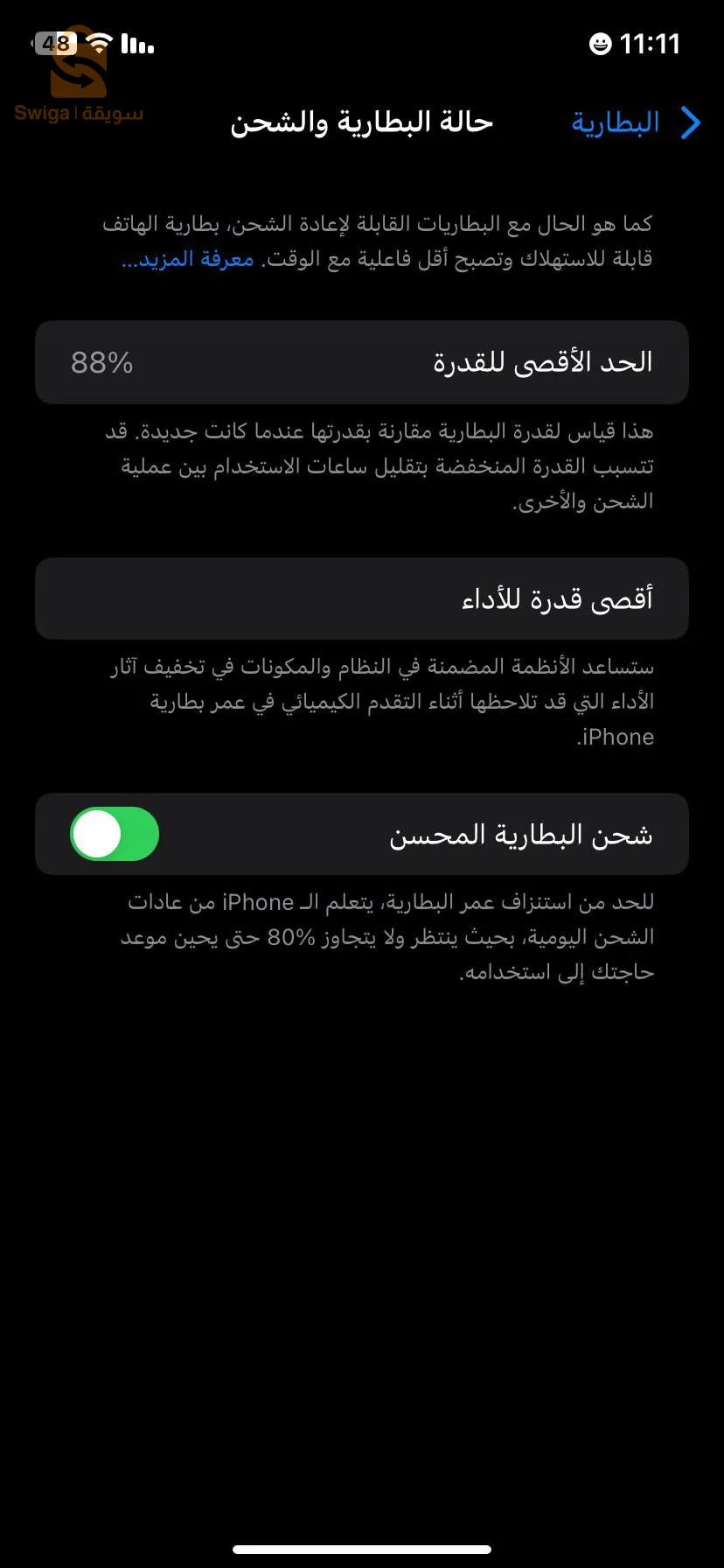 ايفون جديد باتري 88 معاودا آفيشور من حبة ايكلود يعني حبة اورجين بشارجور اورجين لون بنفسجي في تصاور راه لفلاش يبان ابيض ڨارونتي على لافيشور بلي مدير حتا ديفو ومتبانش بلي معاودا