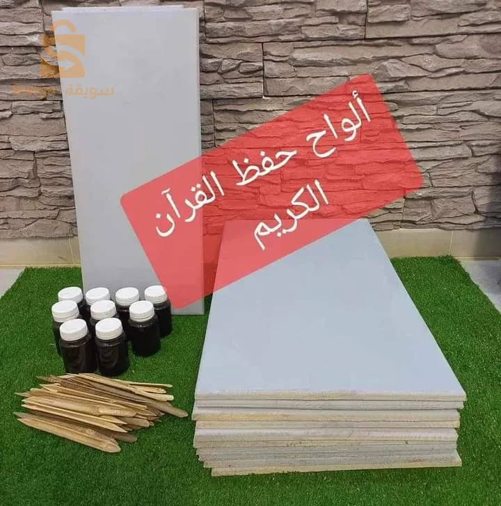 الواح قرانية عصرية والحبر والقلم