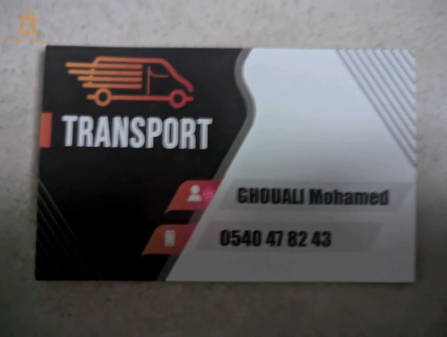 نقل السبع و البضائع