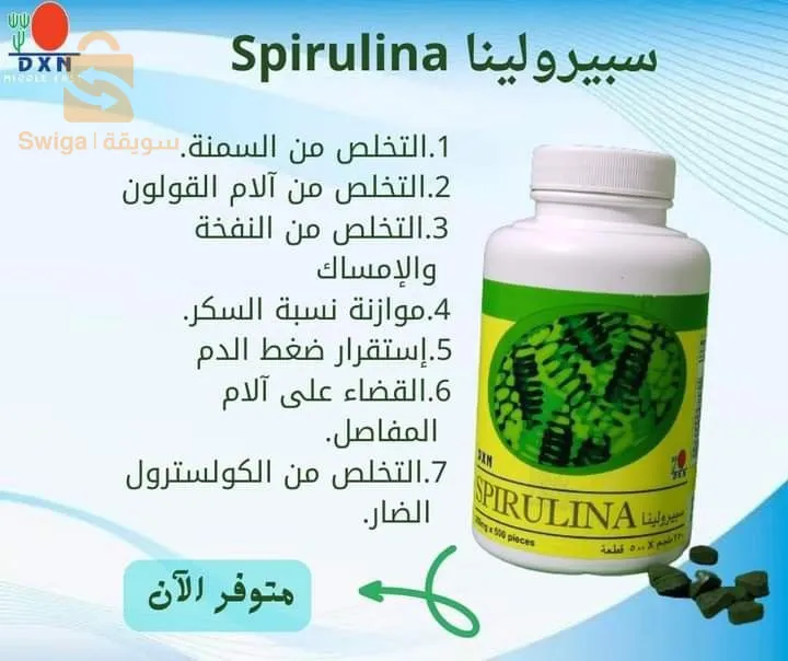 نكمل غذائي السبيرولينا