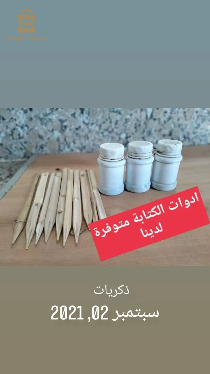 الواح قرانية عصرية والحبر والقلم