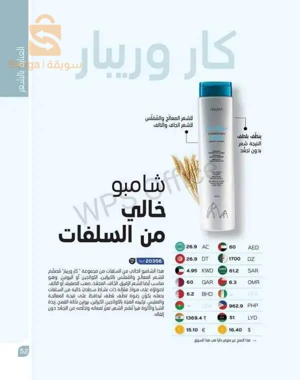 منتجات كوسميتيك ارفيا