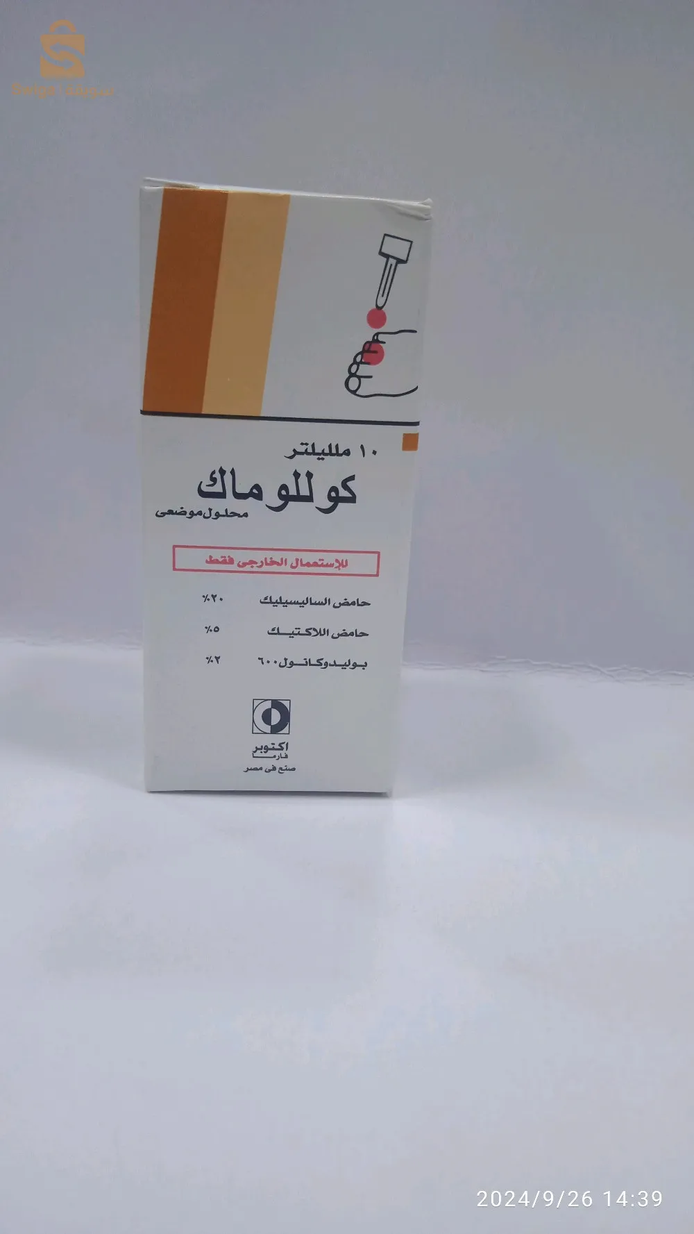 Topical solution for the treatment of warts (calluses), corns, corns, or any soft tissue growths on the skin. Warts and corns are excessive growths on the skin caused by a type of virus. These skin growths occur on the