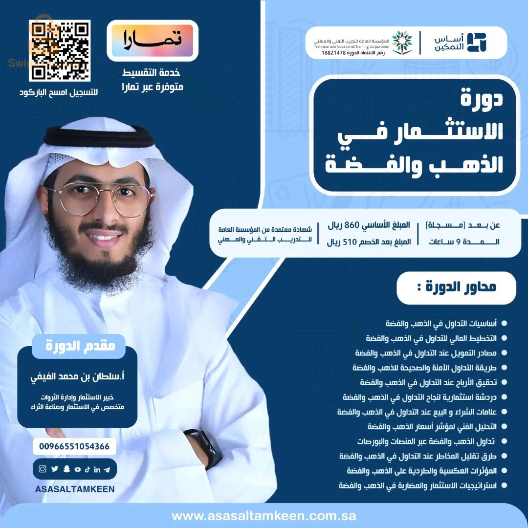 الاستثمار بالذهب والفضة