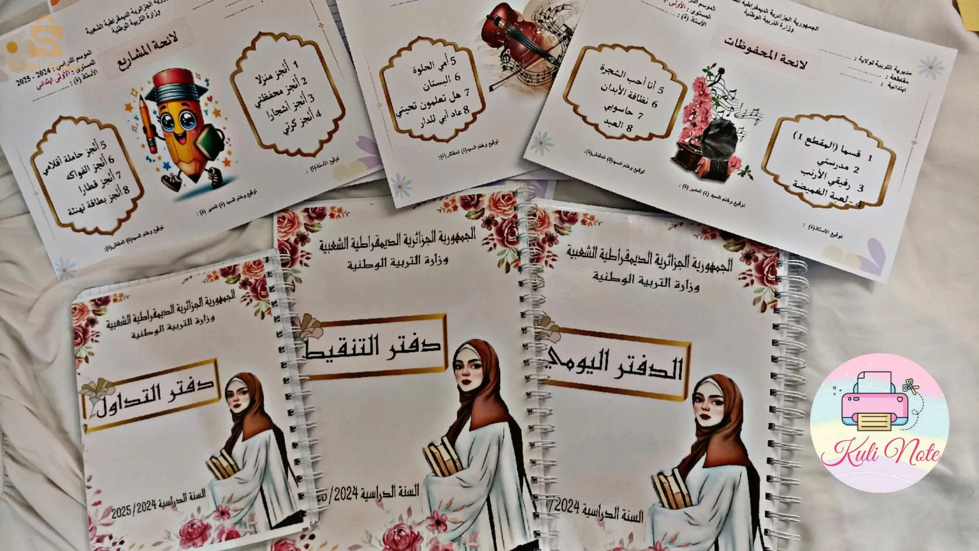 أدوات مدرسية