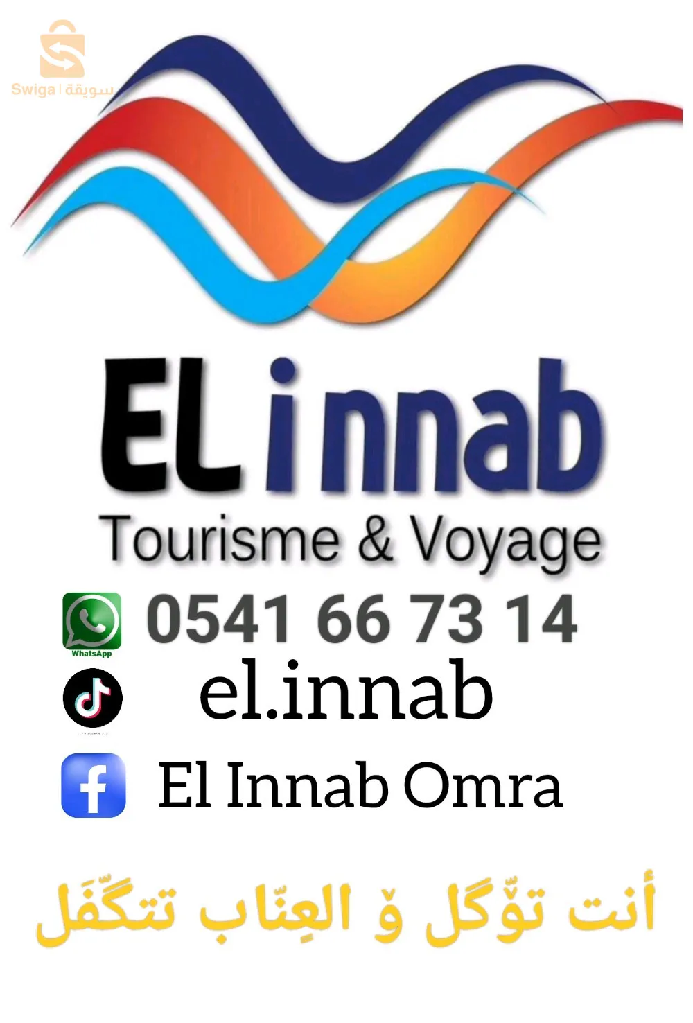 عمرة