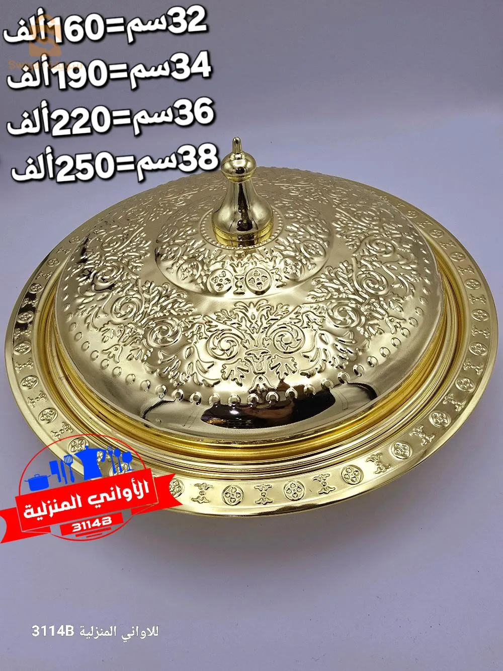 #3114Bللأواني_المنزلية