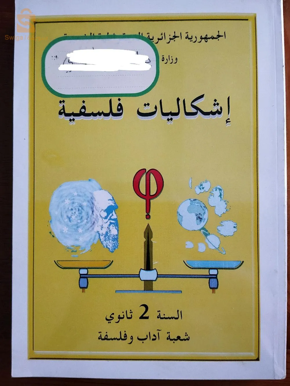 كتب سنة ثانية شعبة أداب و فلسفة