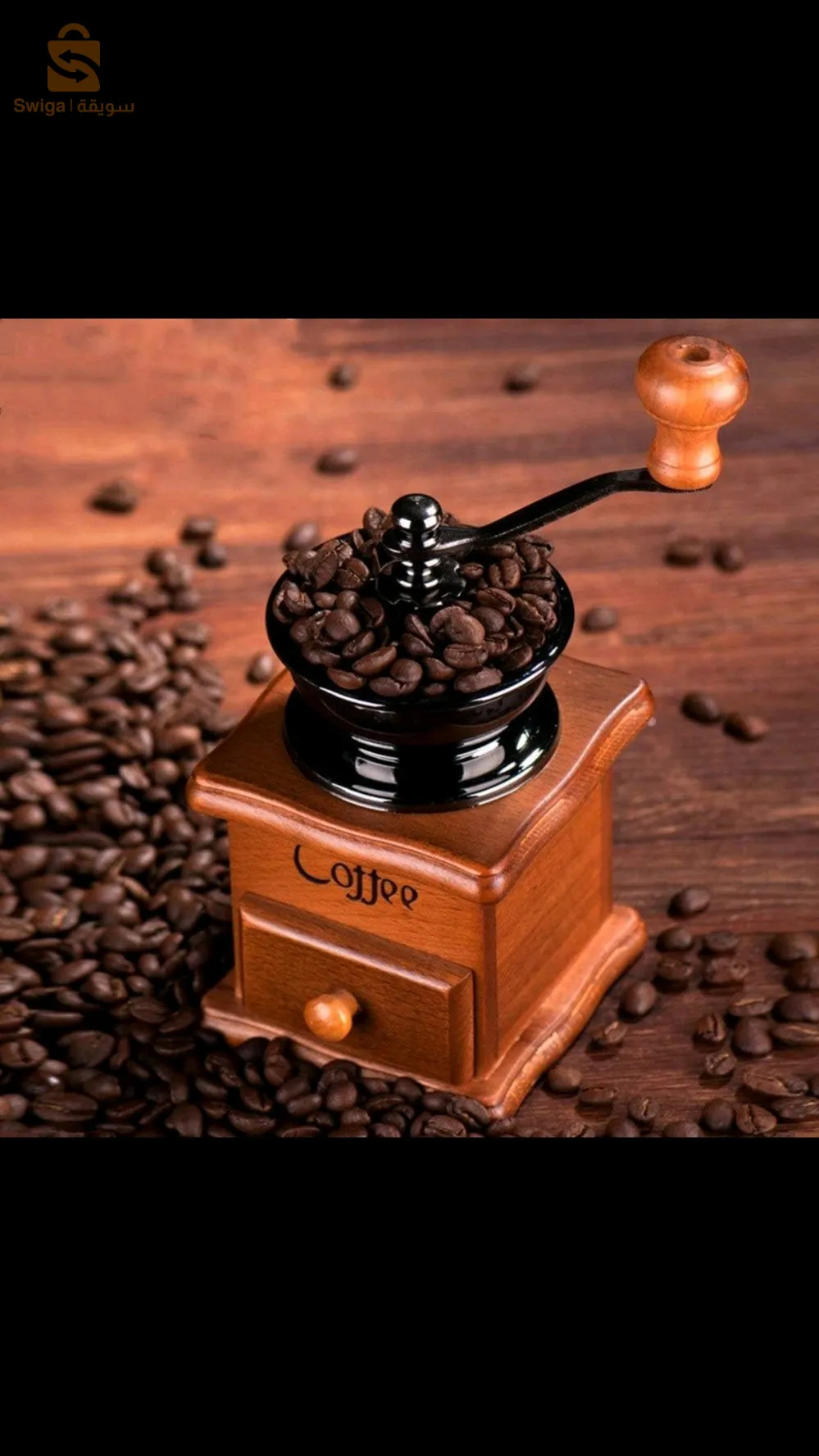 مطحنة القهوة اليدوية الخشبية الكلاسيكية العتيقة