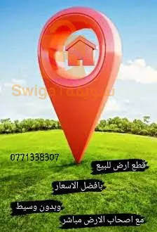 ارض للبيع 
في قسنطينة
ماء كهرباء غاز