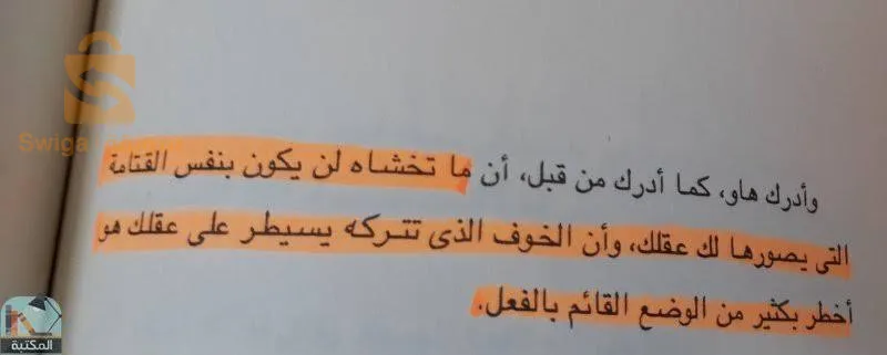 كتاب من الذي حرك قطعة الجبن الخاصة بي