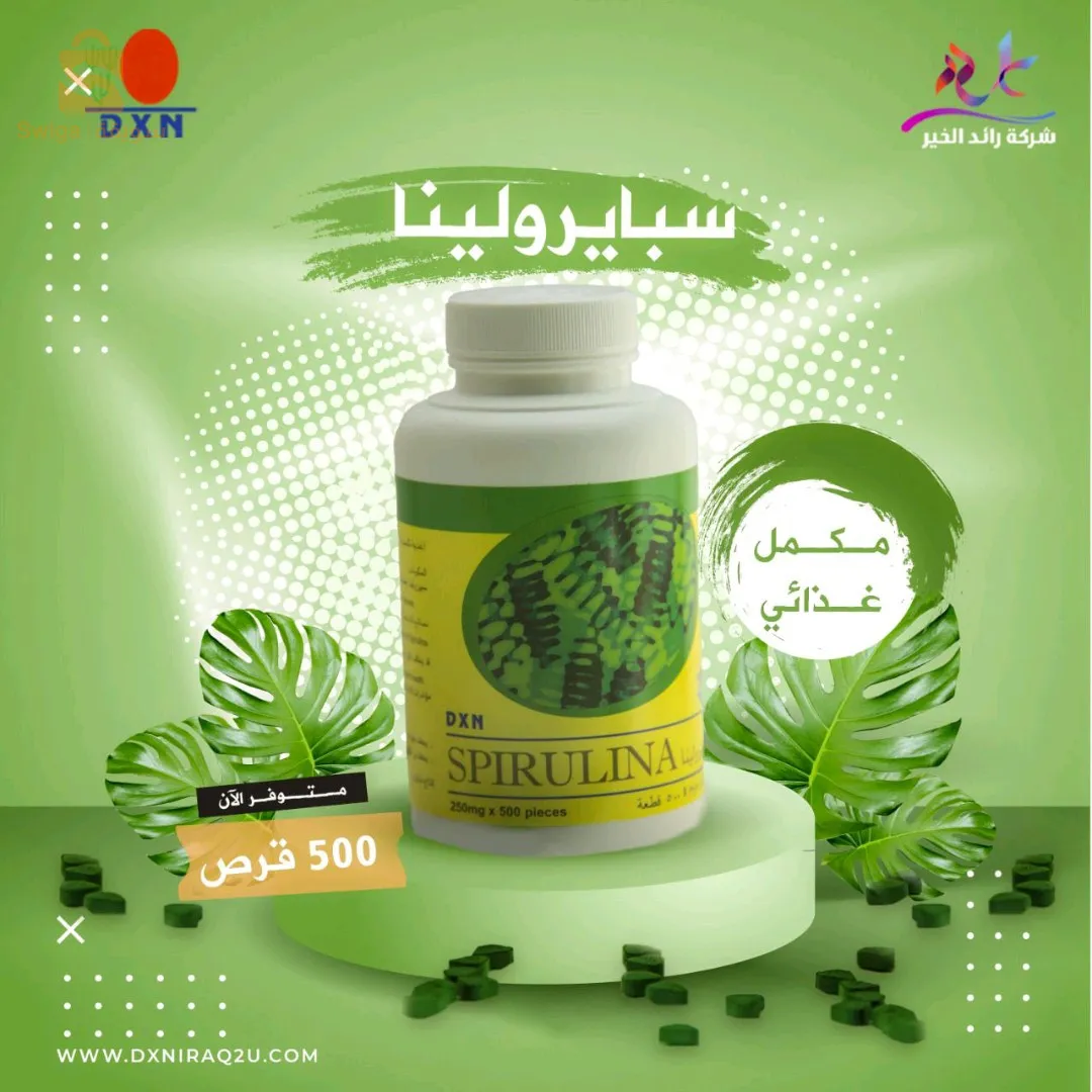 نكمل غذائي السبيرولينا