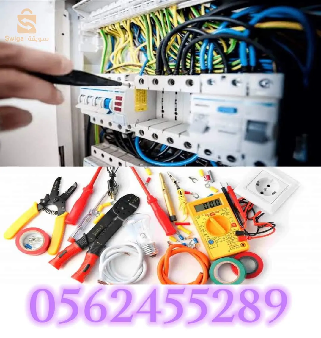 أشغال الكهرباء