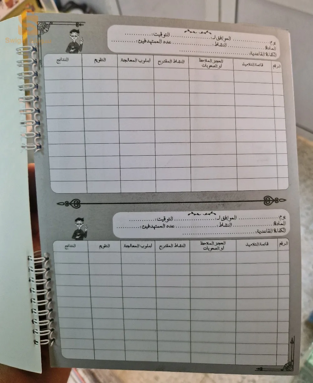 بصمة الأستاذ الكراس اليومي للتعليم الإبتدائي