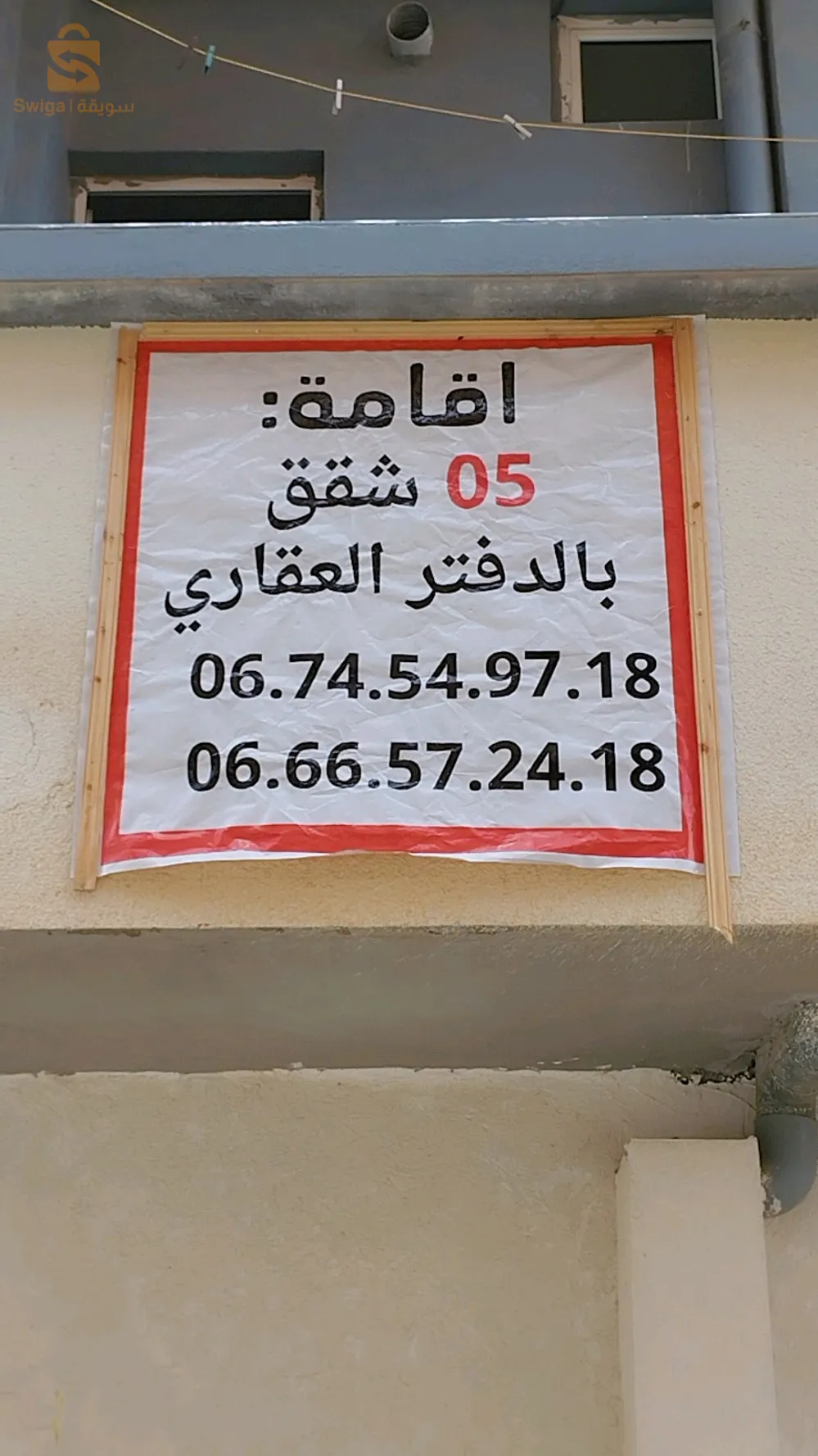 Résidence à vendre, Chayeb Raso, Commune de Marsa Ben M'hidi, Province de Tlemcen