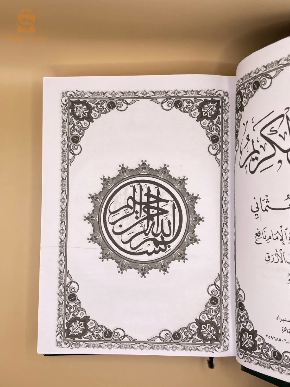 مصحف قرآن قران كتاب