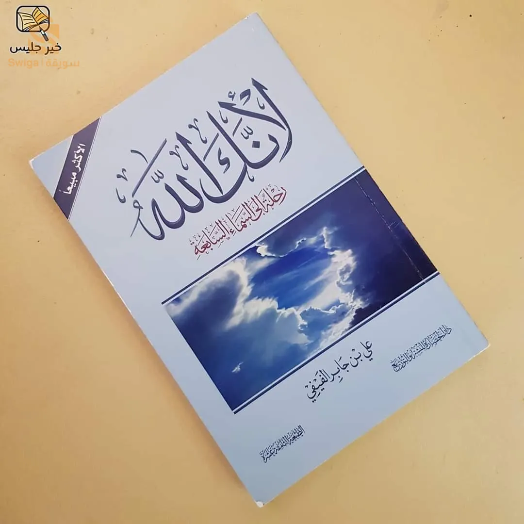 كتاب لأنك الله