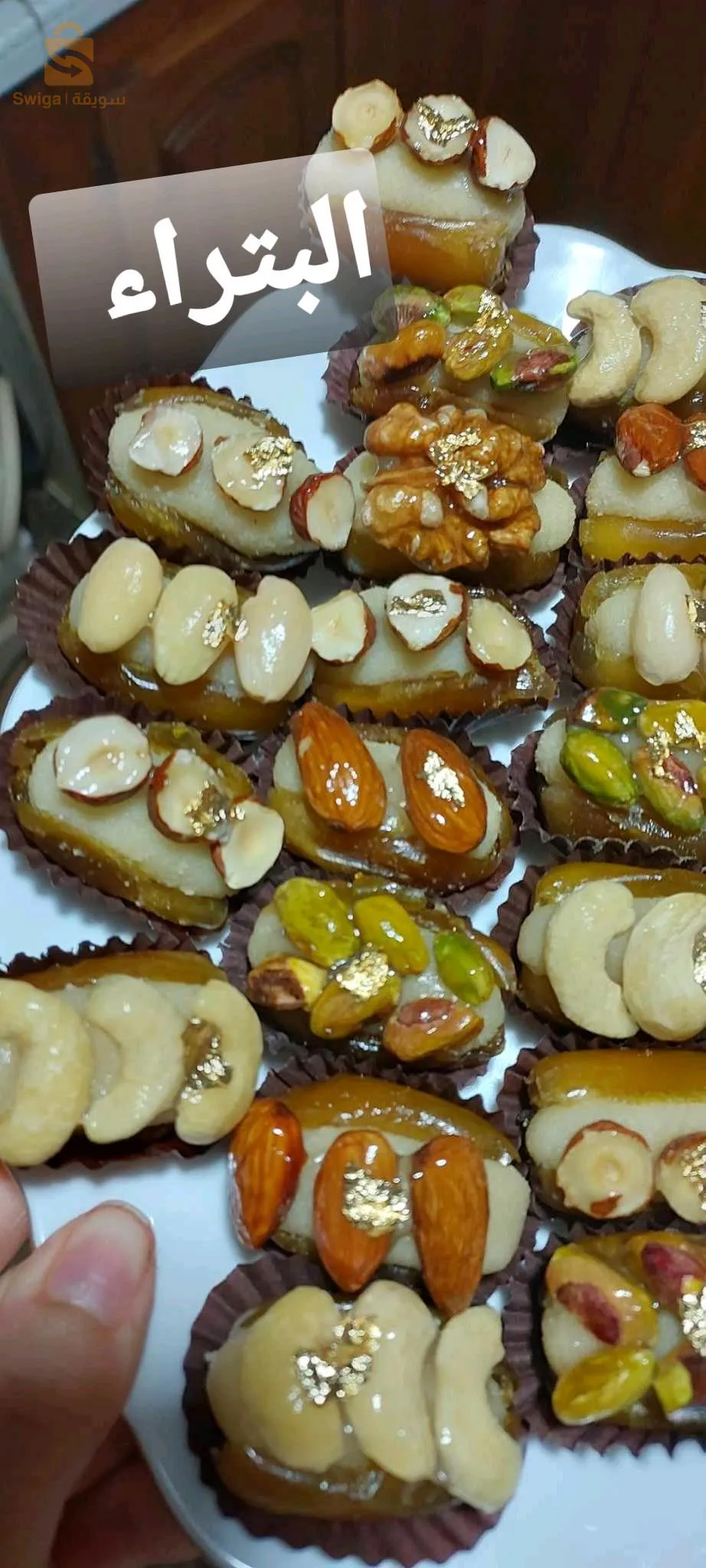 حلويات تقليدية وعاصمية
