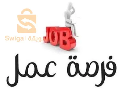 فرصة عمل