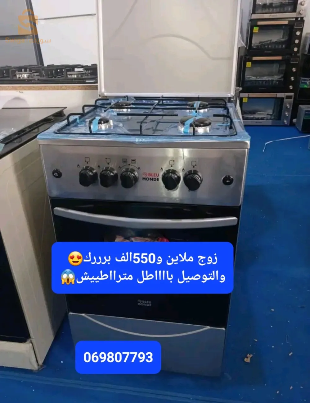 cuisiniere  inox blue mond 4feux 😱🔥