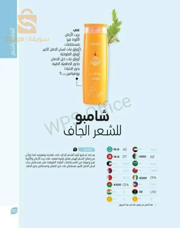 منتجات كوسميتيك ارفيا
