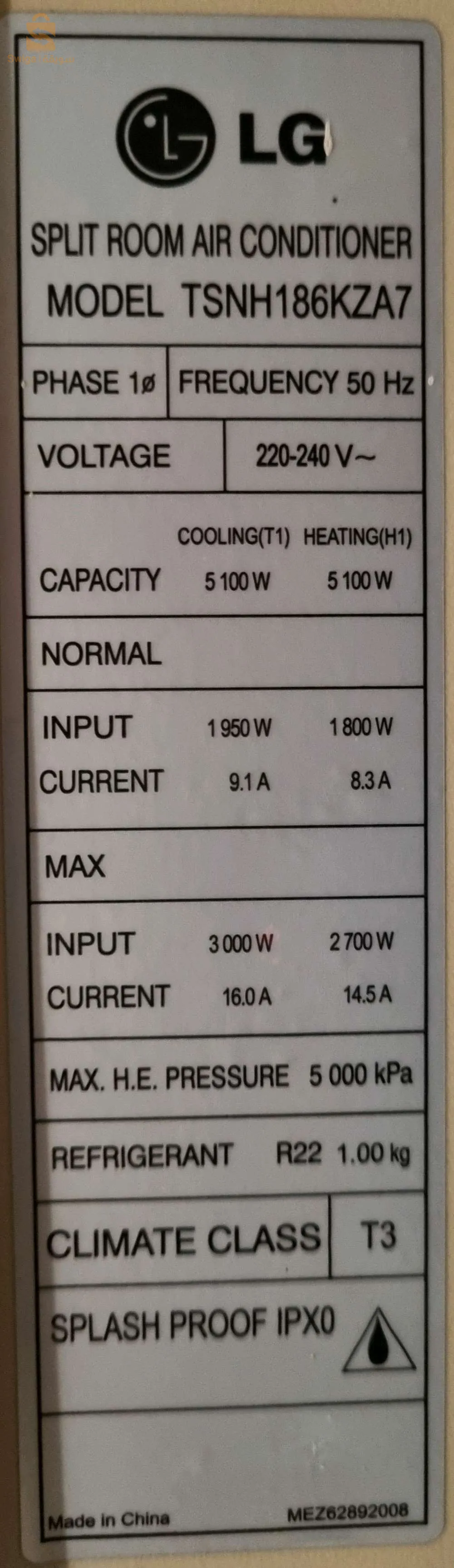 Climatiseur (مكيف هواء) LG 18000 btu
SPLIT ROOM AIR CONDITIONER.