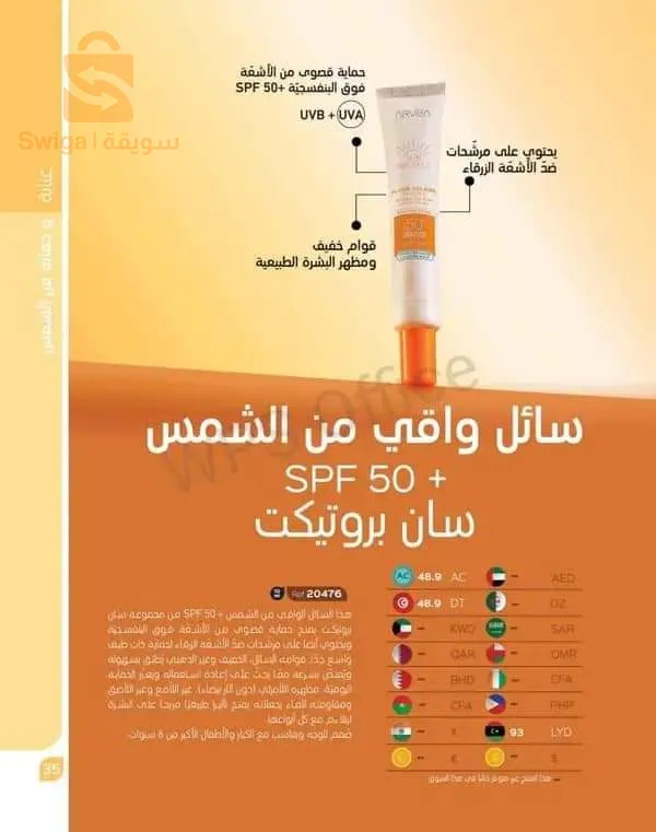 مواد تجميل ،ارفيا