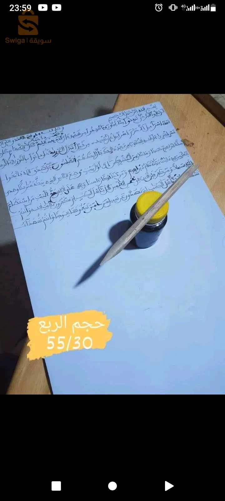 بيع الواح قرانية عصرية والحبر والقلم متوفر