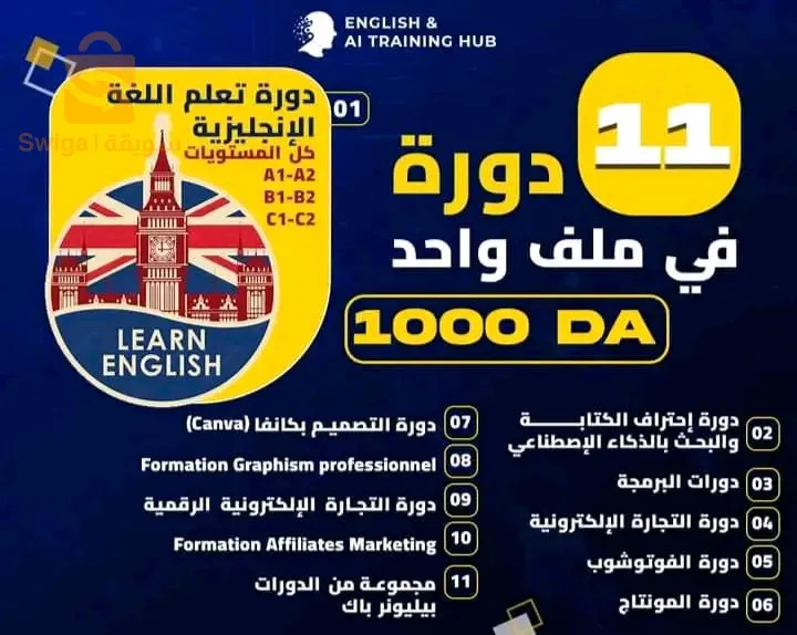 11دورة تدريبة في كل المجالات