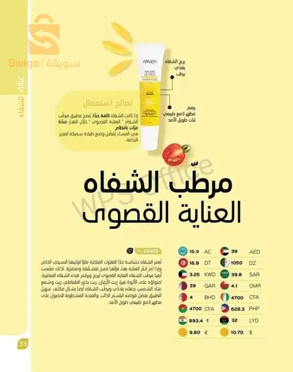 مواد تجميل ،ارفيا