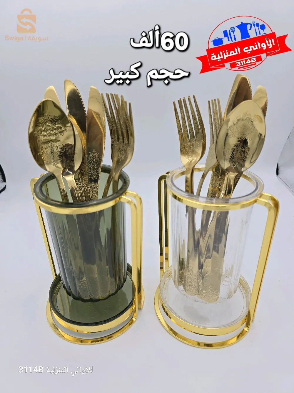 #3114Bللأواني_المنزلية