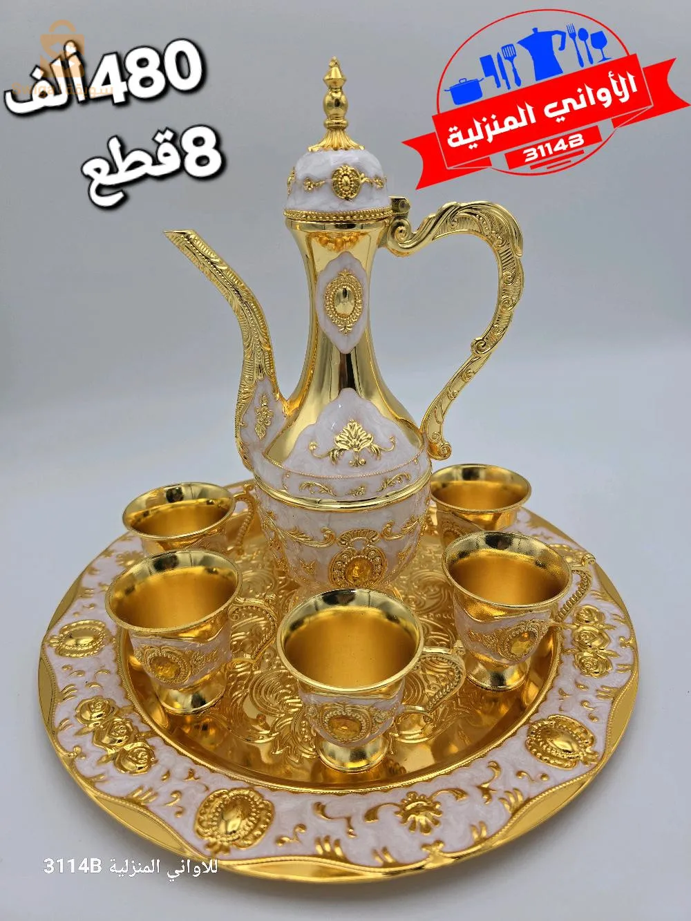 #3114Bللأواني_المنزلية